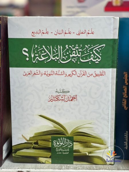 كيف تتقن البلاغة